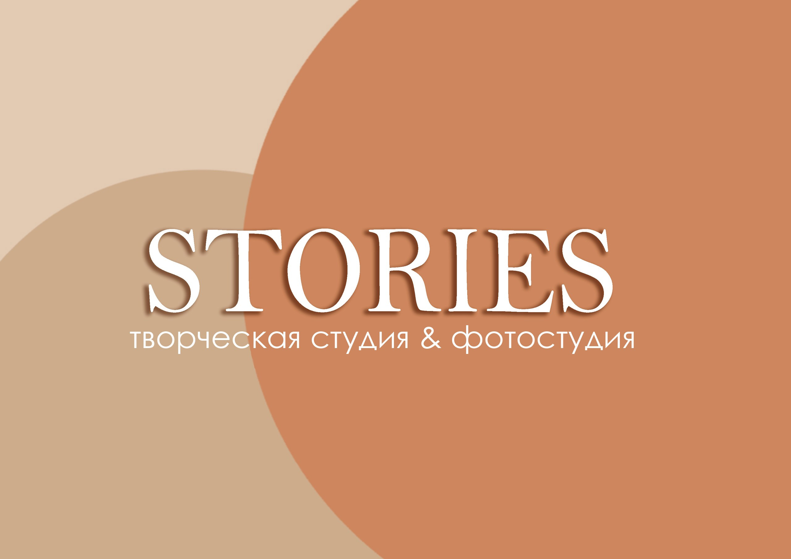 Аренда студии. Творческая студия Stories в Кемерово | Мастер-классы и мероприятия