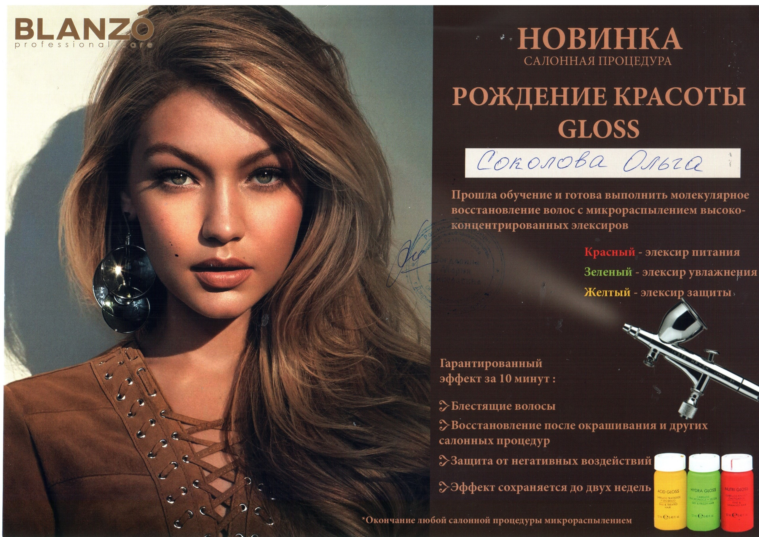 Стилист-визажист в Дзержинске Ольга Соколова. Мастер перманентного мак. Парикмахер-стилист-колорист Соколова Ольга г. Дзержинск