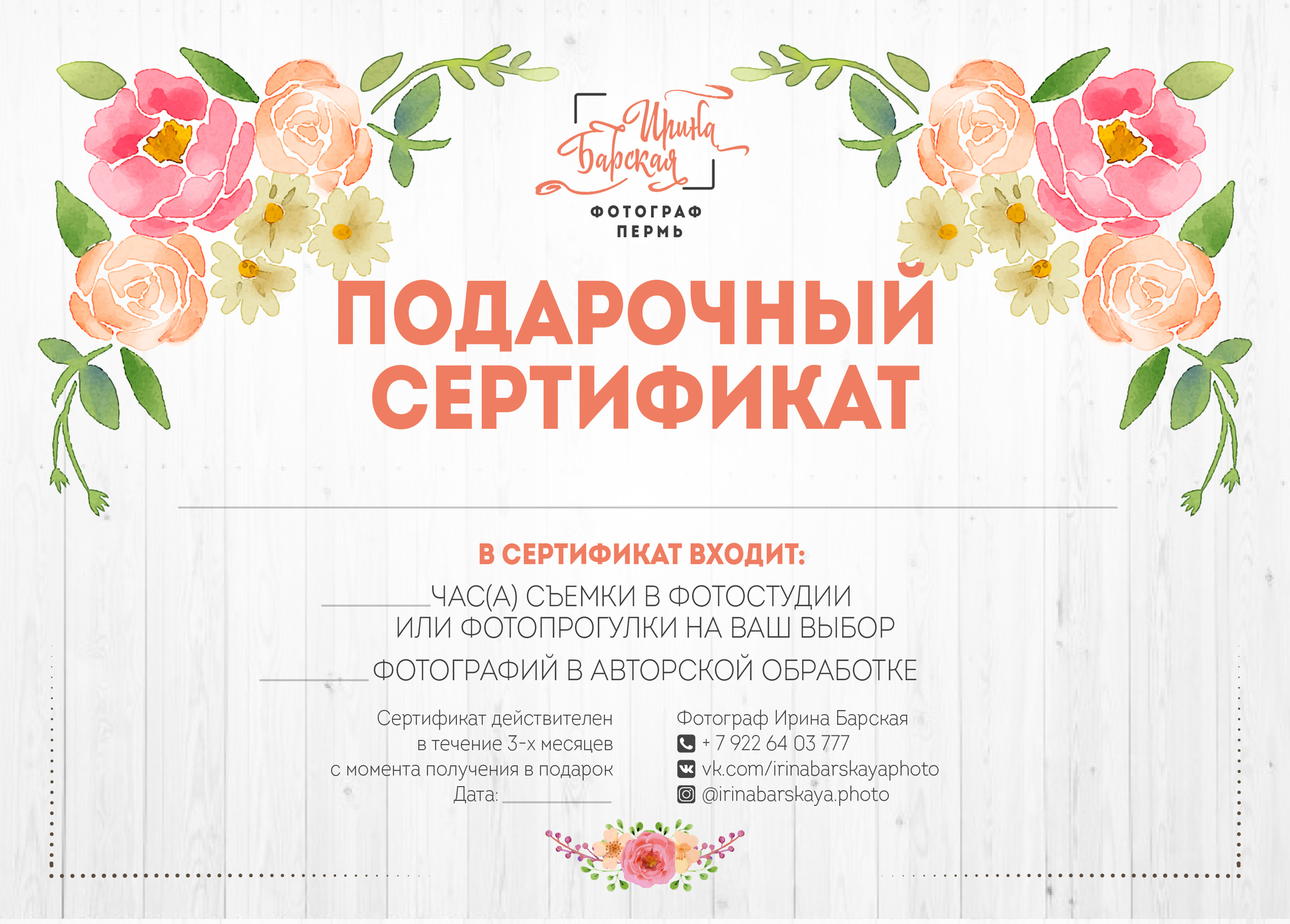 Услуги. Фотограф в Перми Ирина Барская