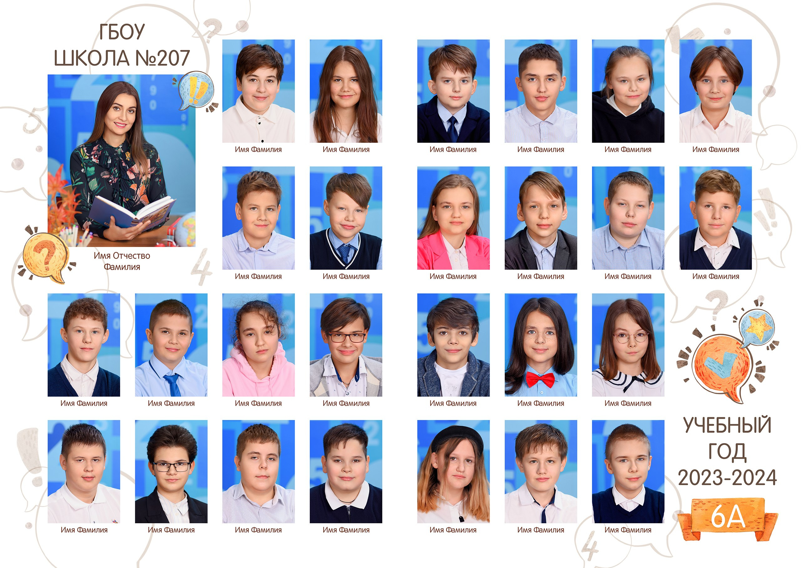 Школьная виньетка с портретами детей и учителя.