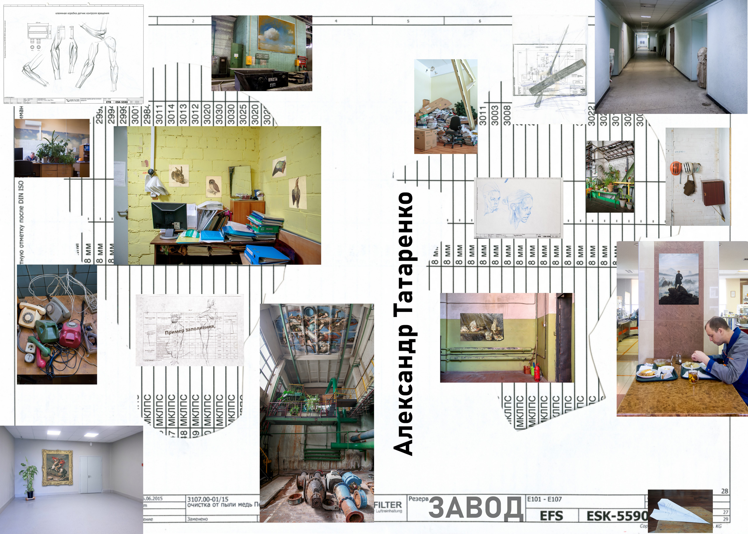 Александр Татаренко -  выставка ''Вещь № 4'' с 26 августа по 26 октябр