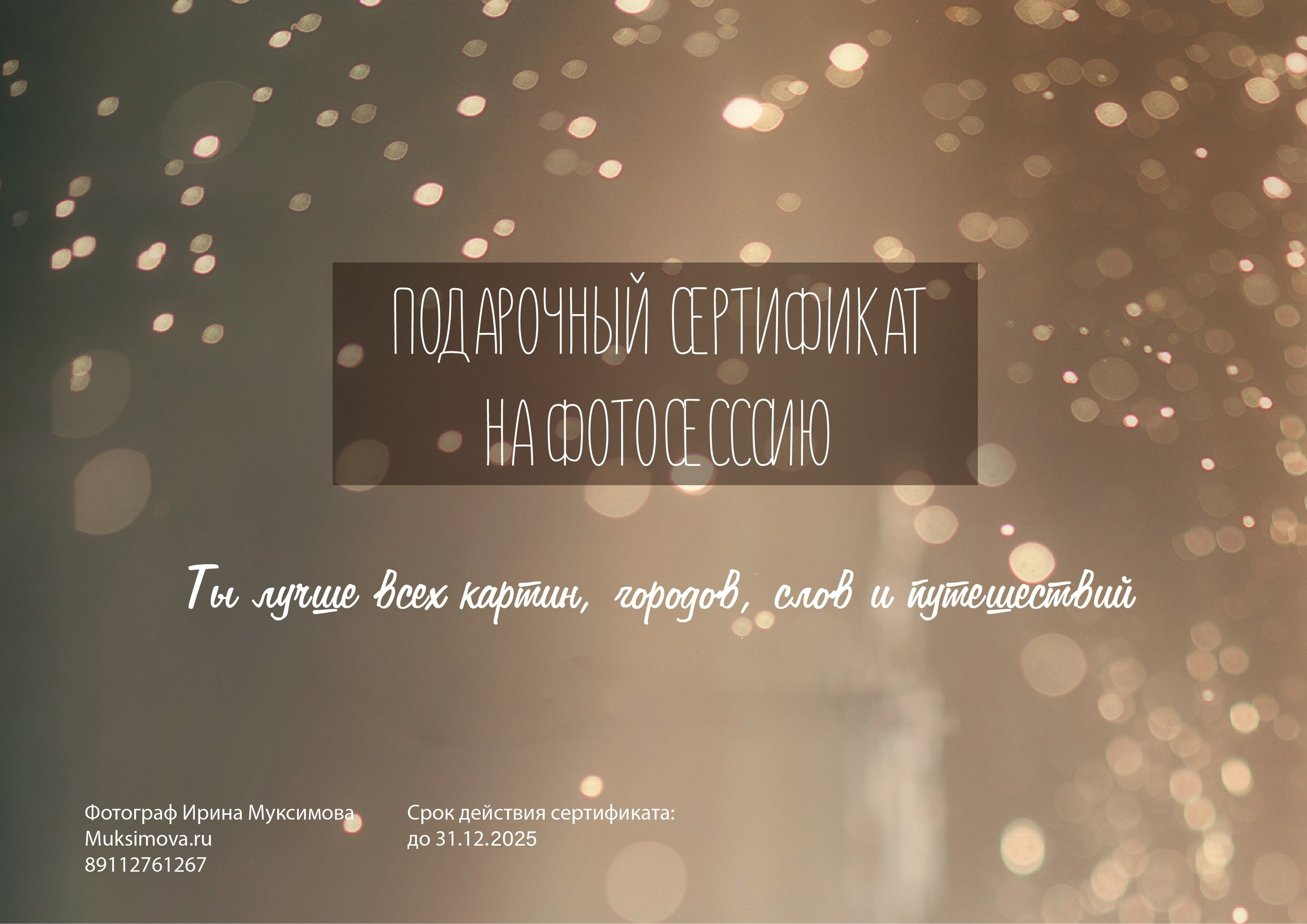 Детская фотосессия. Детский и семейный фотограф Муксимова Ирина