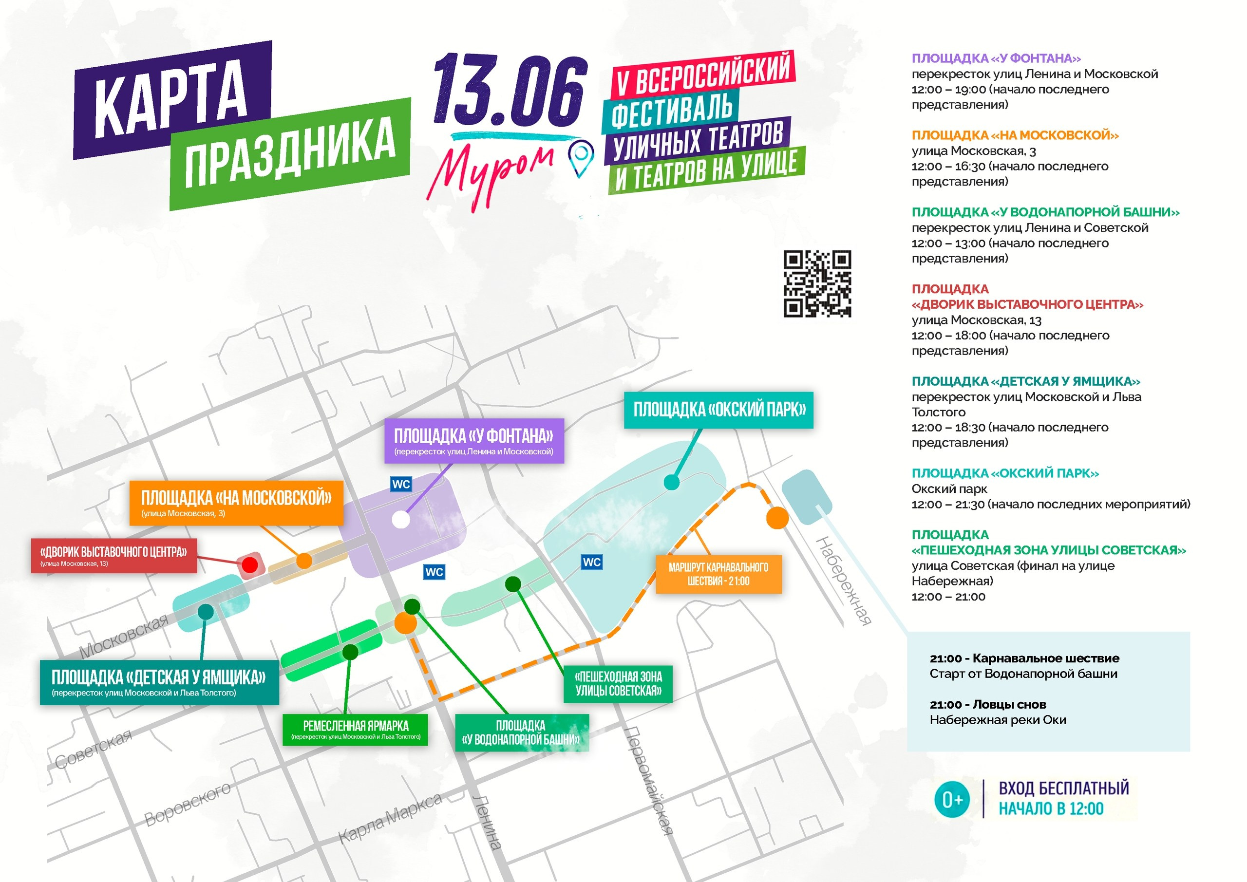 Фестиваль уличных театров г. Муром