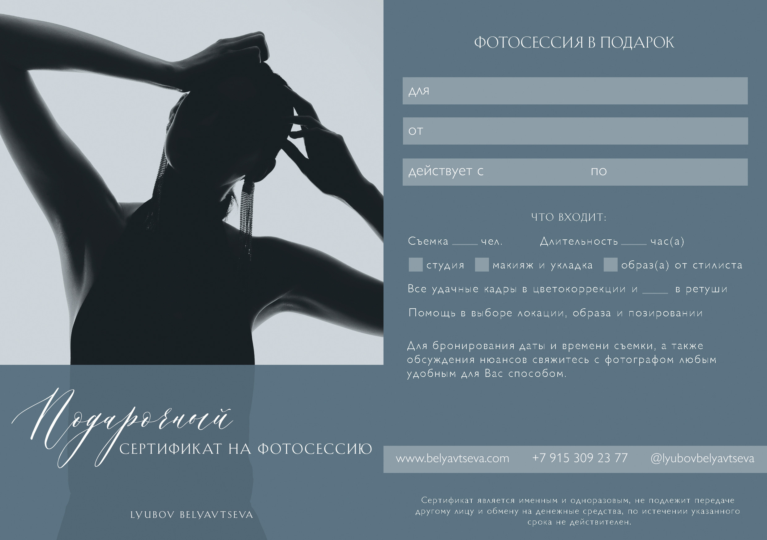 Услуги. Фотограф Любовь Белявцева