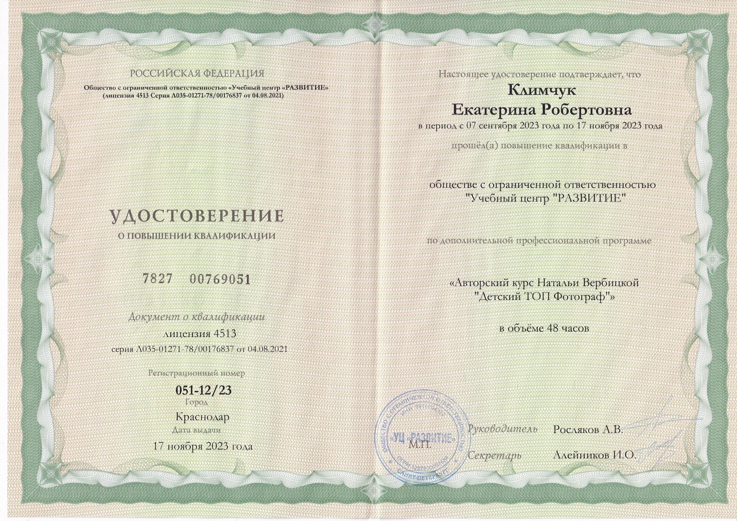 Мои Сертификаты. Первый детский фотограф Newborn в городе Тюмень Катерина Климчук