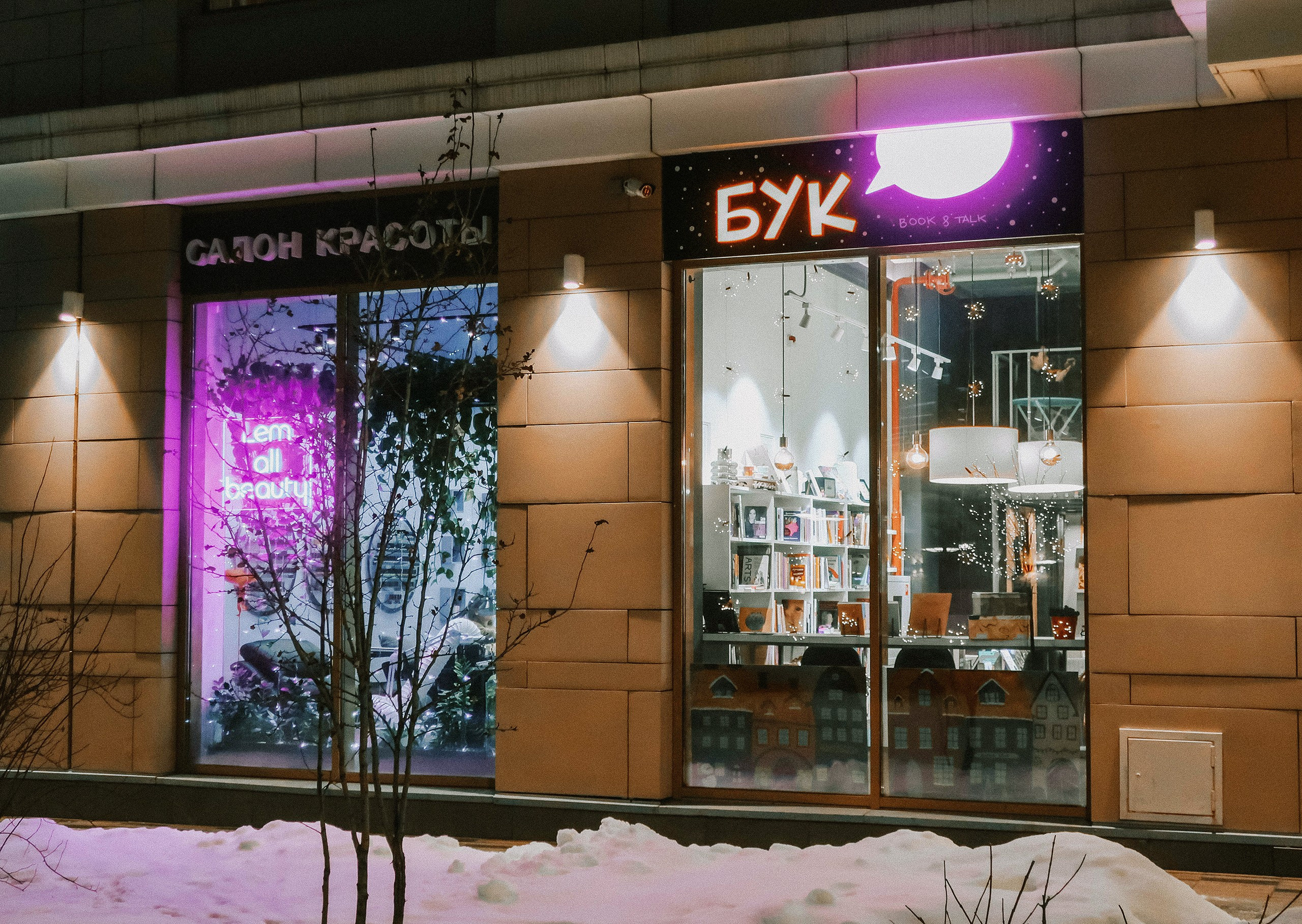 Зимняя фотопрогулка: м. Ботанический сад + частичка парка Яуза. Проект «Фотокладовка»: блог уличной фотографии в формате street photo