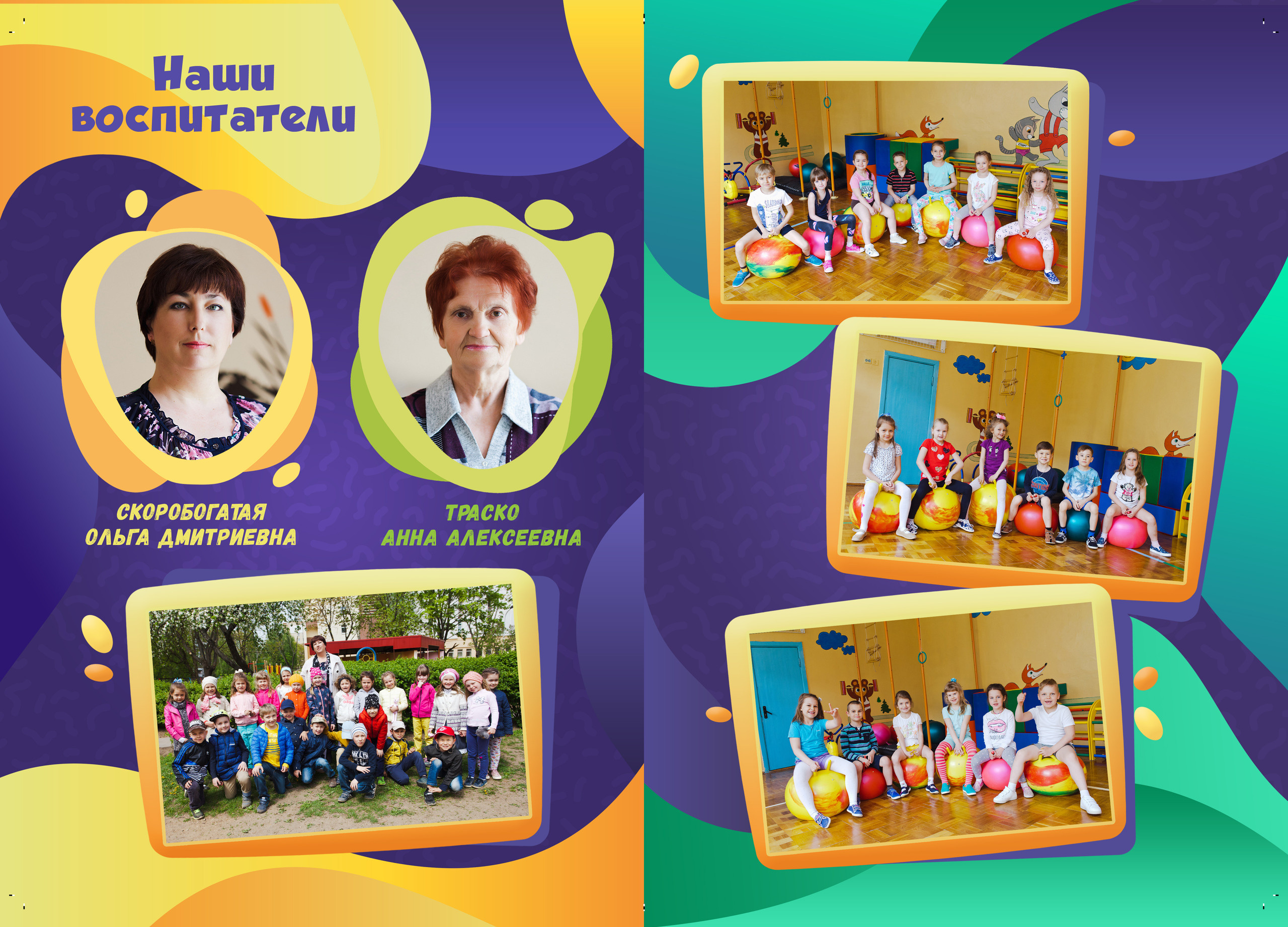 Детский сад — выпускные альбомы. Фотографы в Орле Шестопаловы Юлия и Юрий