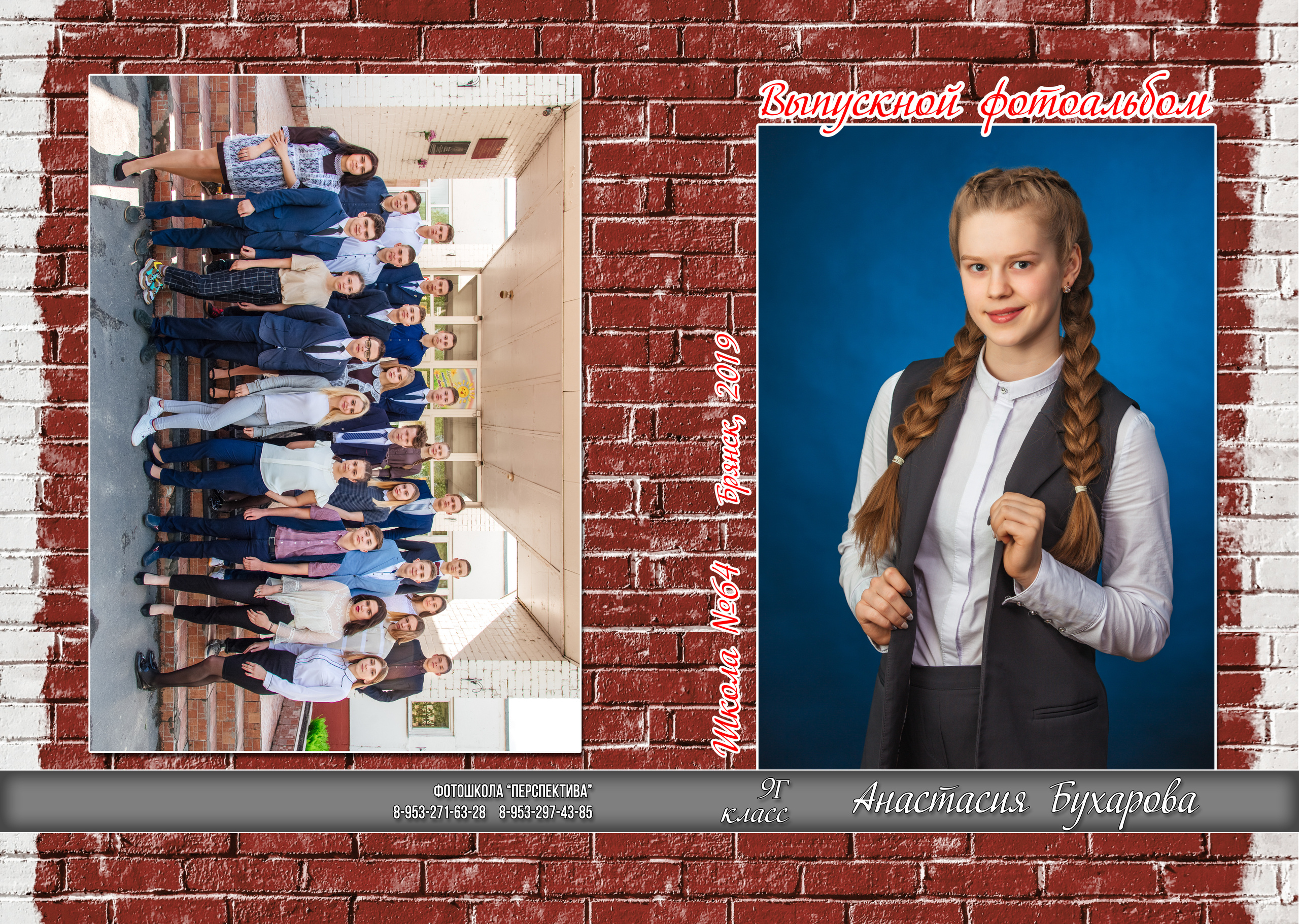 Кирпичная стена. Фотоцентр Перспектива: выпускные альбомы, фотошкола, курсы фотографии