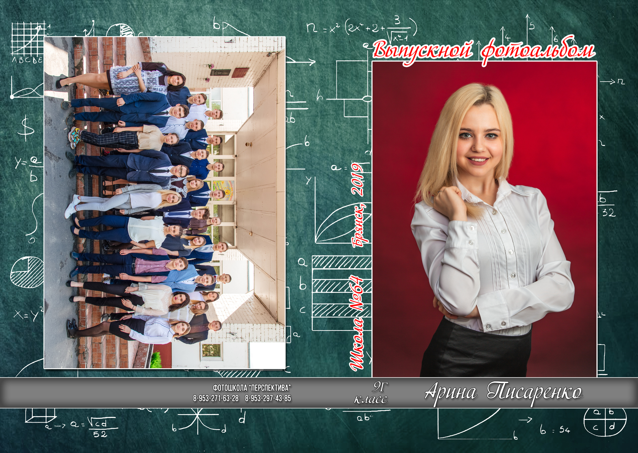 Школьная доска. Фотоцентр Перспектива: выпускные альбомы, фотошкола, курсы фотографии