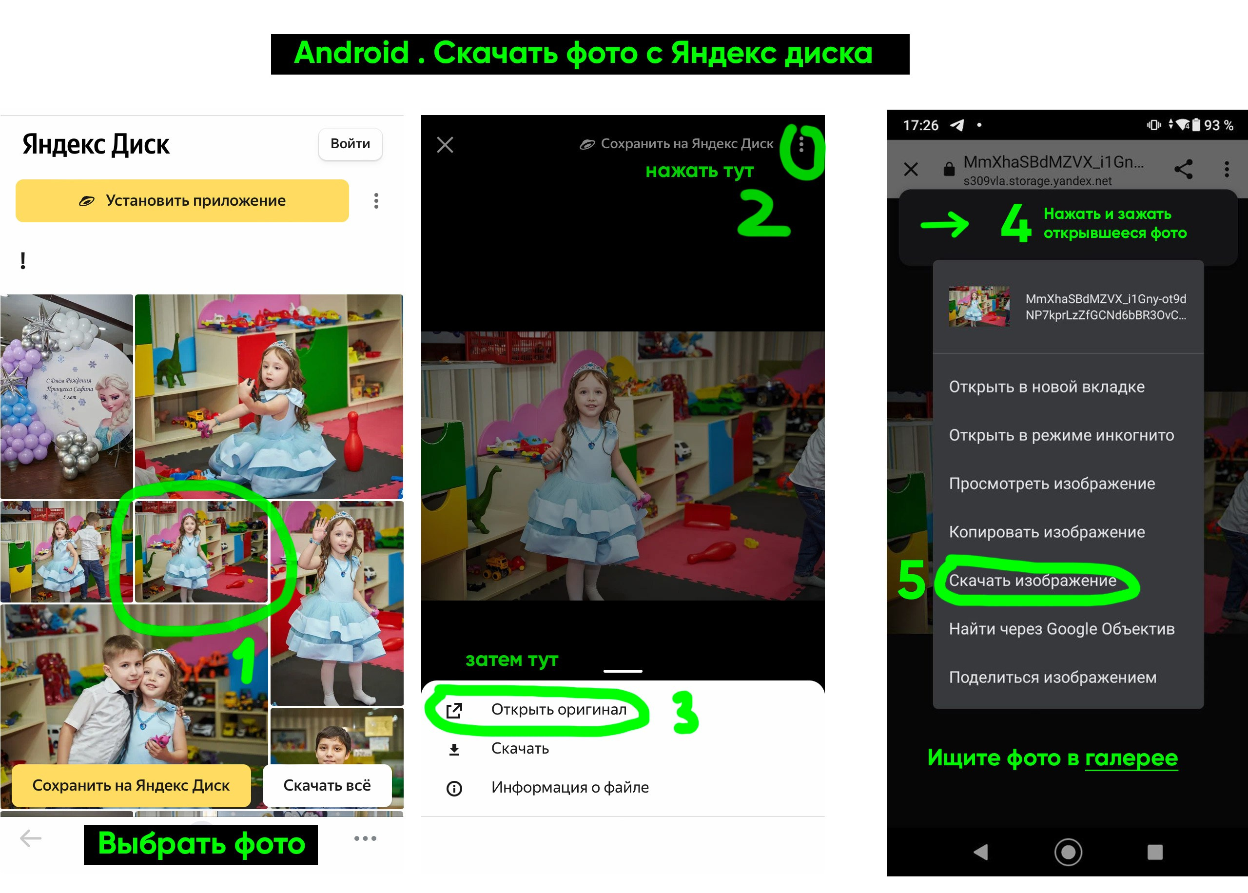 Как скачать фото с Яндекс Диска. Фотограф — Фотосессии, свадьбы, репортаж