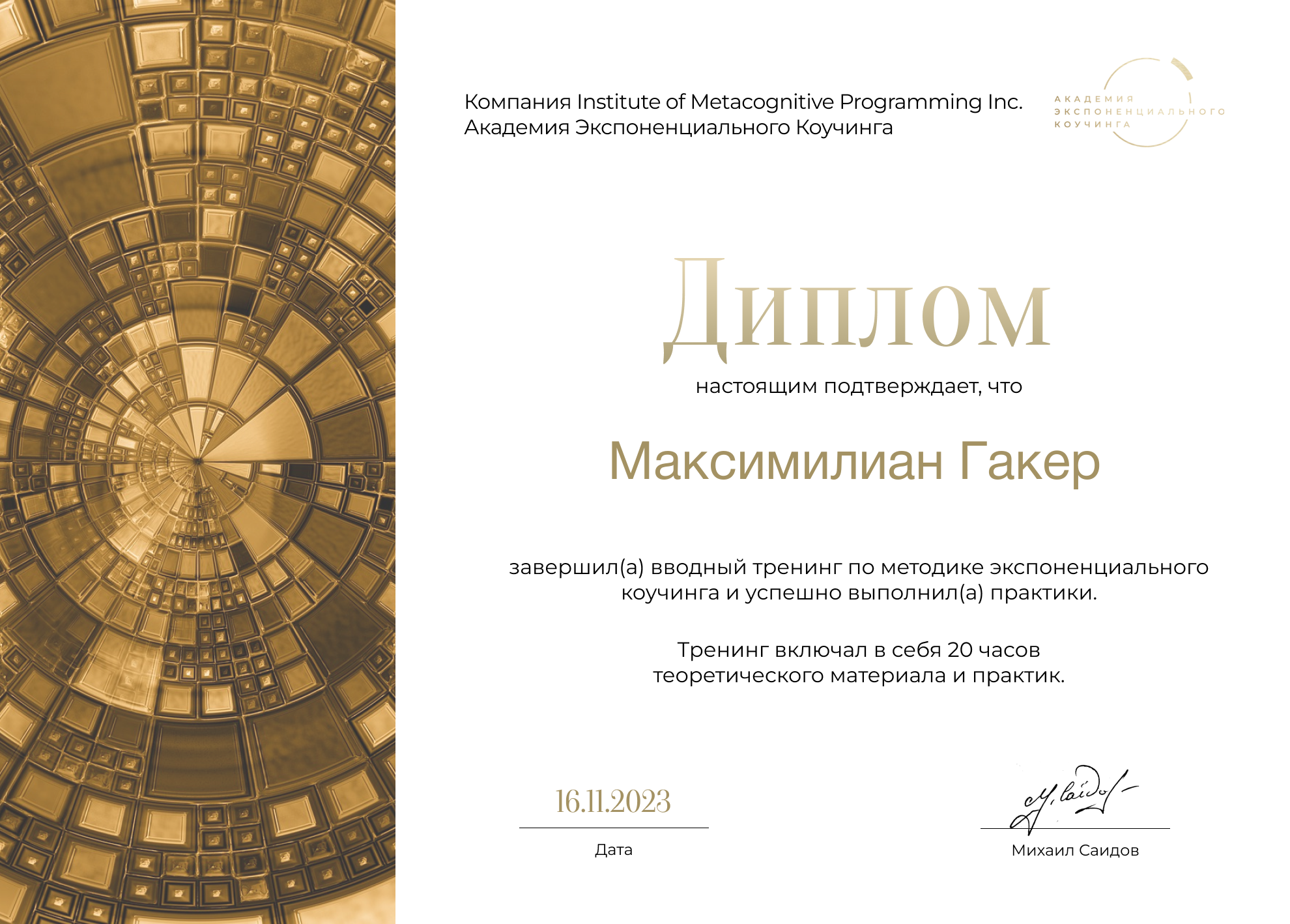 Психолог проявленности