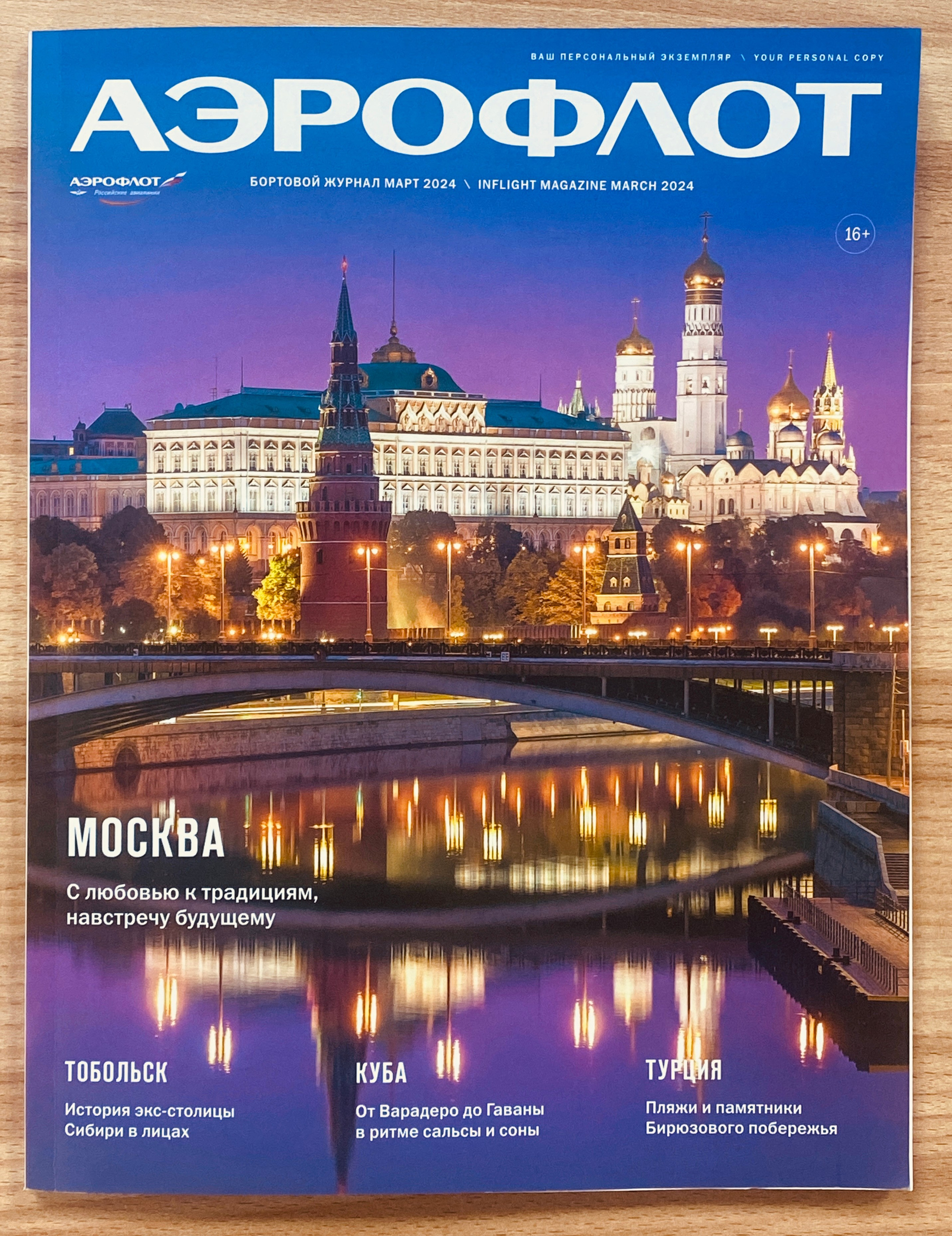 Бортовой журнал Аэрофлота март 2024. Photographer Kirill Sergeev | Moscow