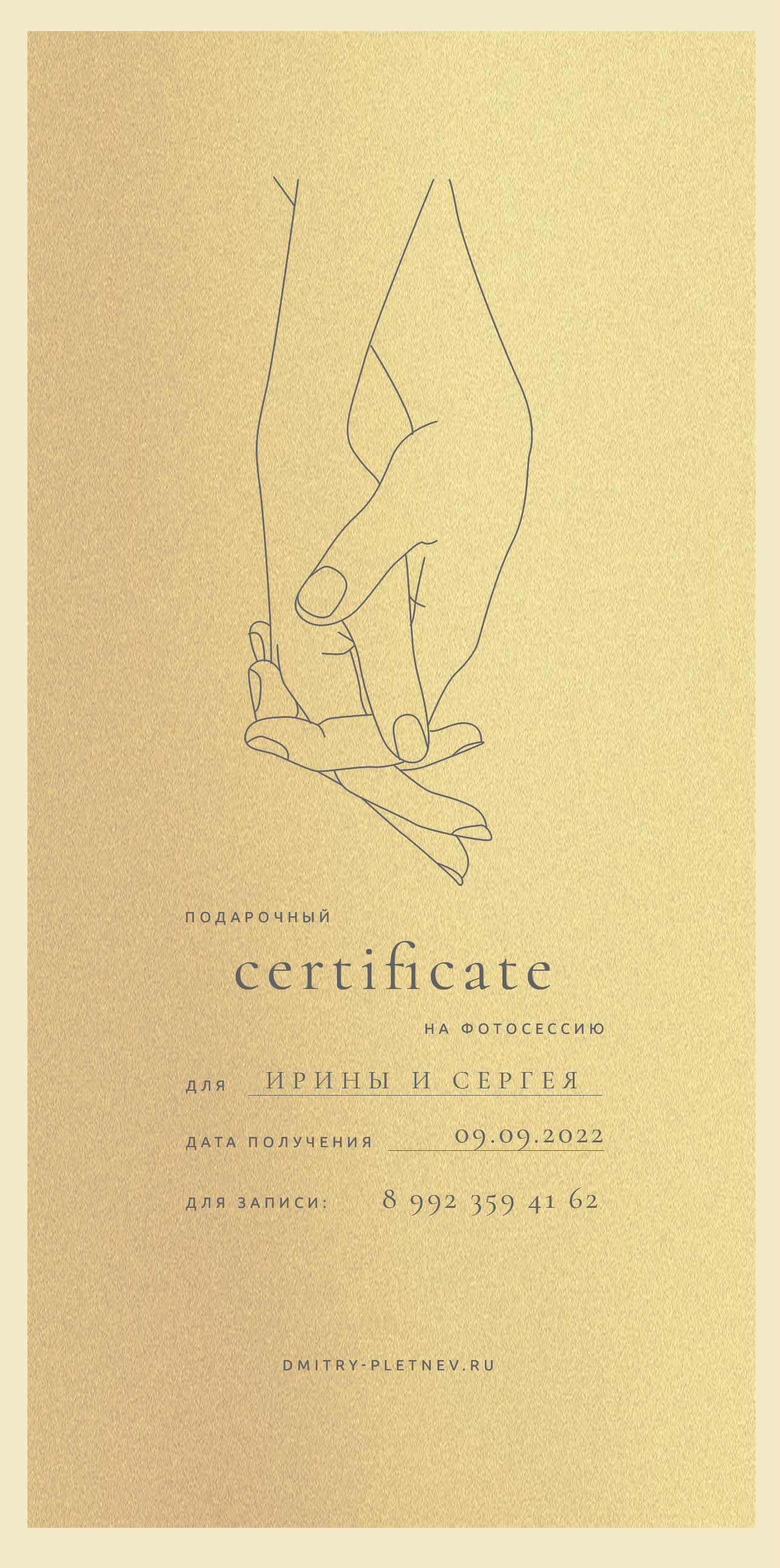 Подарочные сертификаты. Фотограф Дмитрий Плетнёв