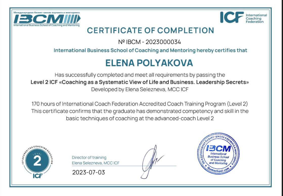 Сертификаты. Елена Полякова — Профессиональный коуч ACTP ICF, наставник, ментор