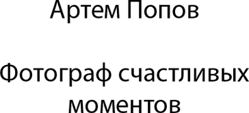 artempopov.ru