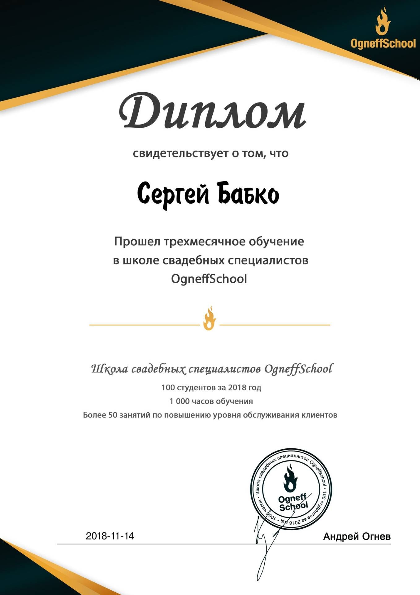 Сергей Бабко — обо мне, опыт работы и сотрудничество