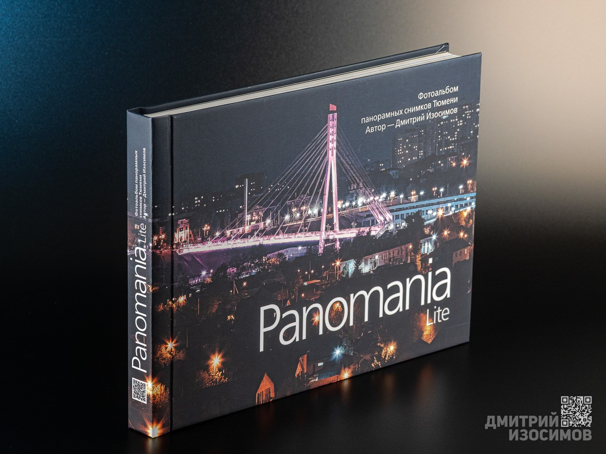 Фотоальбом «Panomania lite»