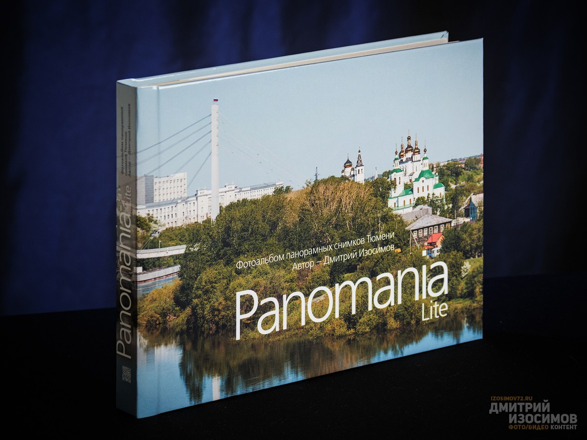 Фотоальбом «Panomania lite»