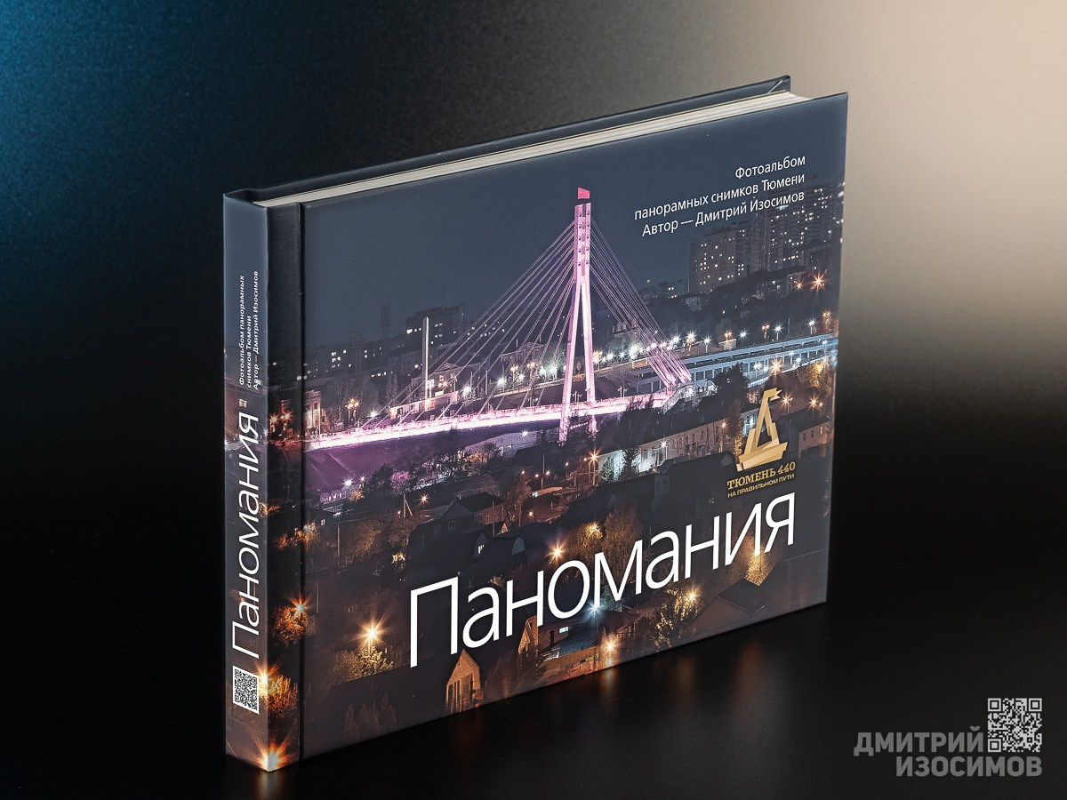 Фотоальбом «Panomania lite»