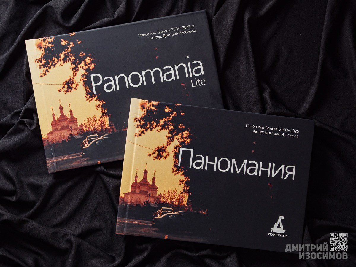 Фотоальбом «Паномания»