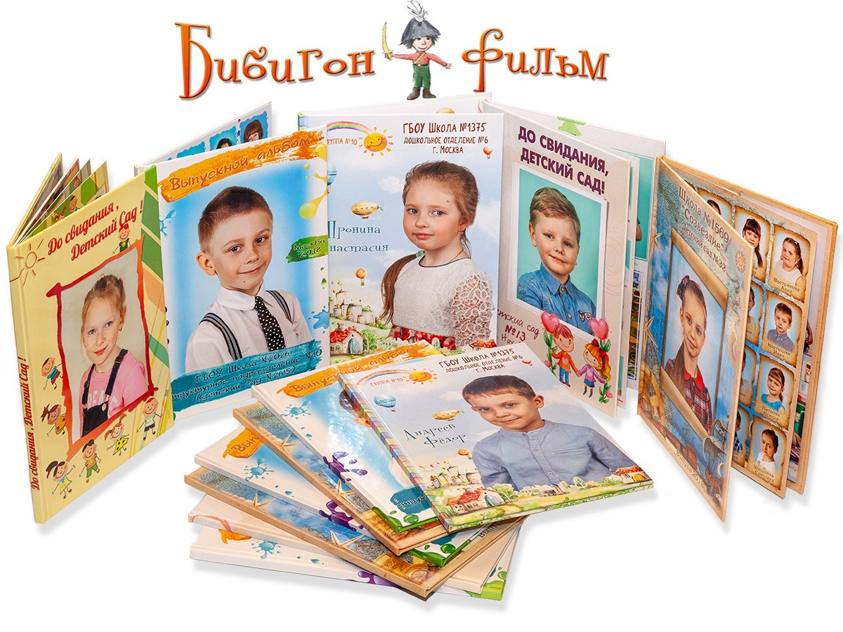 Выпускные альбомы