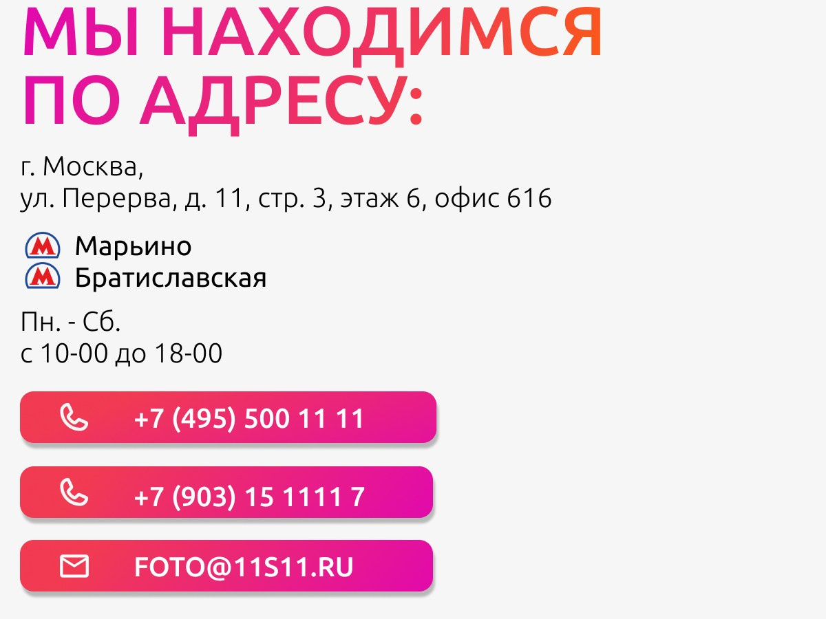 Фото продакшн в Москве. Фотосъёмка для марктеплейсов Studio 11.11