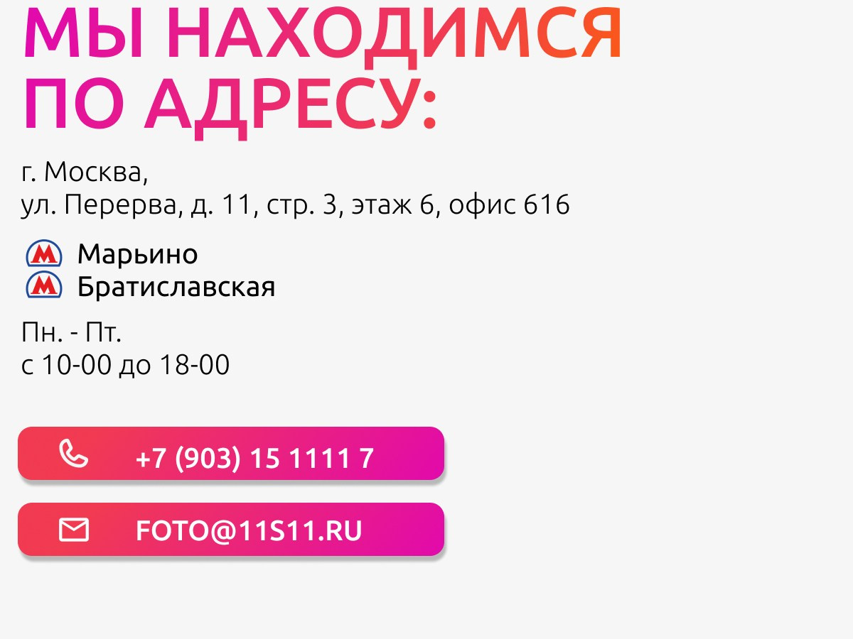 Фото продакшн в Москве. Фотосъёмка для марктеплейсов Студия 11.11