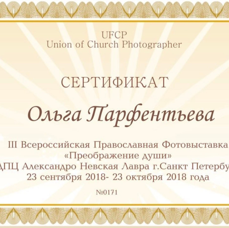Путь в фотографии. Психолог, женский фотограф Ольга Парфентьева