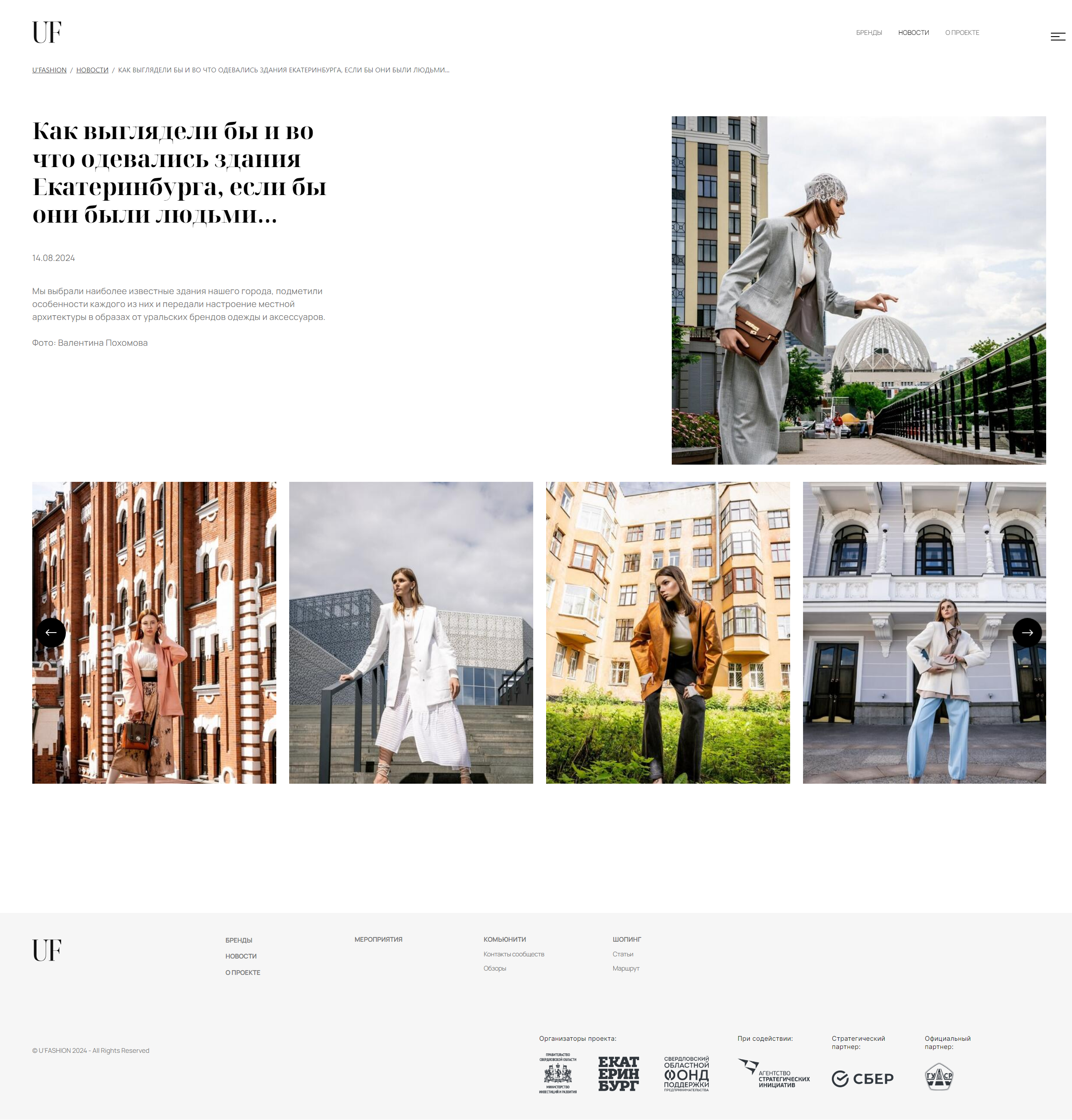 UFashion — я фэшн-фотограф. Валентина Похомова — профессиональный фотограф в Екатеринбурге