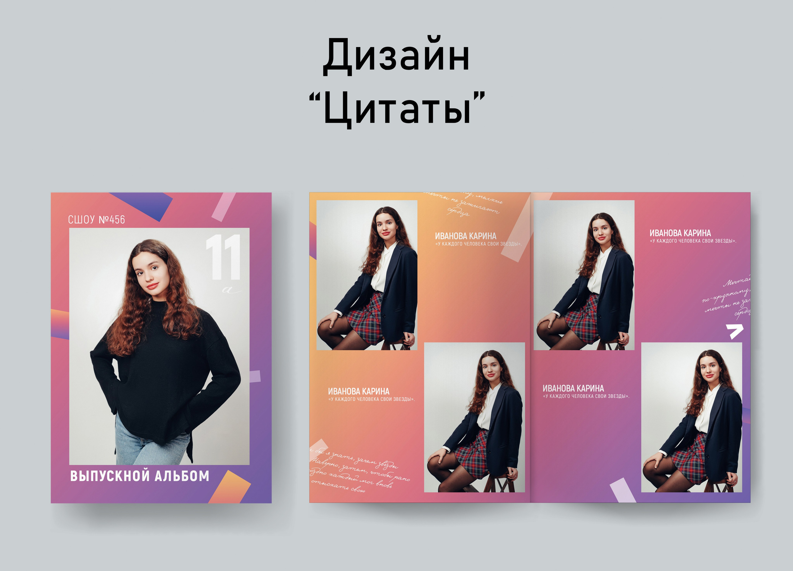 Варианты дизайнов. GOTRA — выпускные альбомы в Тюмени