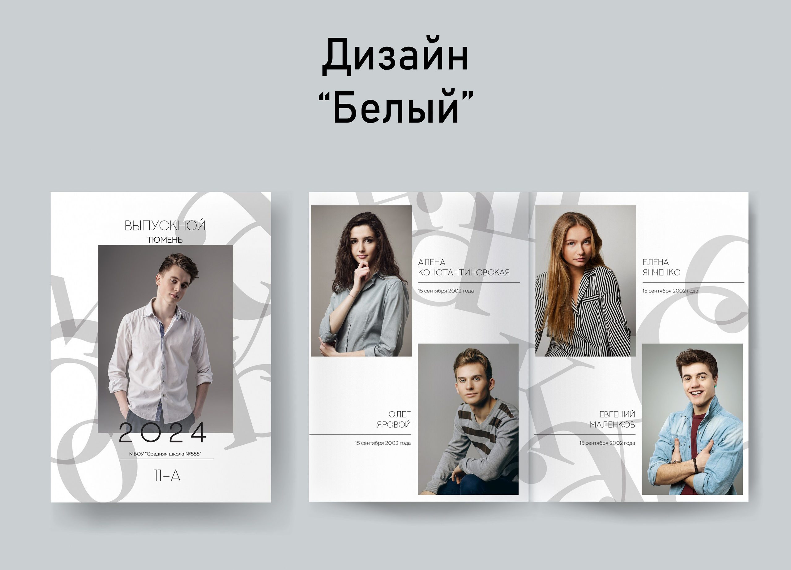 Варианты дизайнов. GOTRA — выпускные альбомы в Тюмени