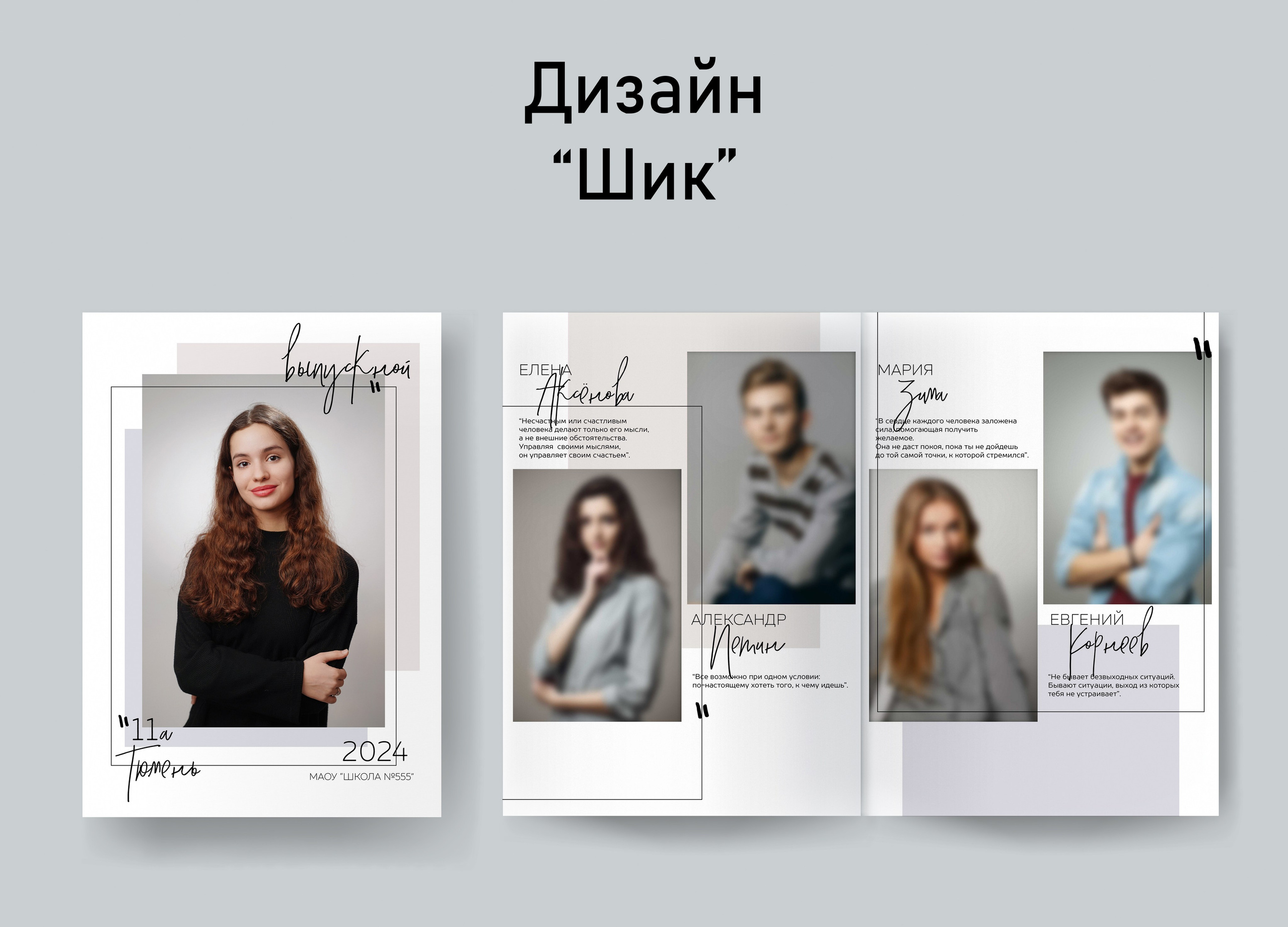 Варианты дизайнов. GOTRA — выпускные альбомы в Тюмени