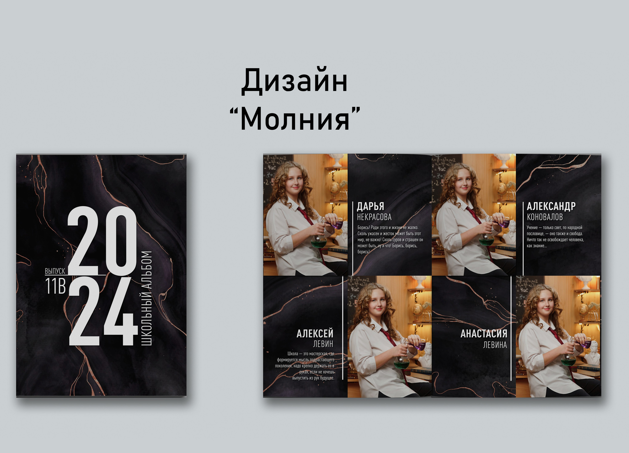 Варианты дизайнов. GOTRA — выпускные альбомы в Тюмени