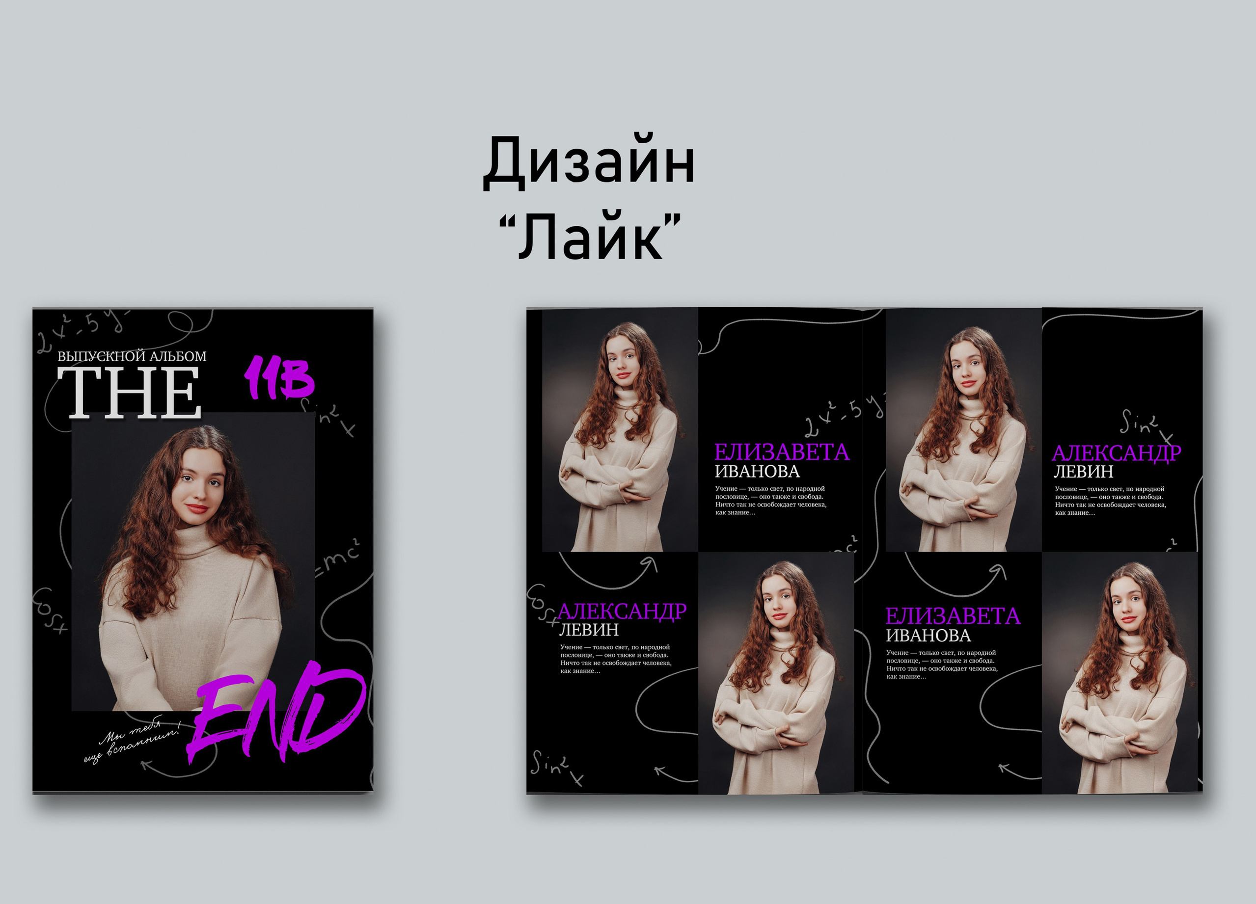 Варианты дизайнов. GOTRA — выпускные альбомы в Тюмени