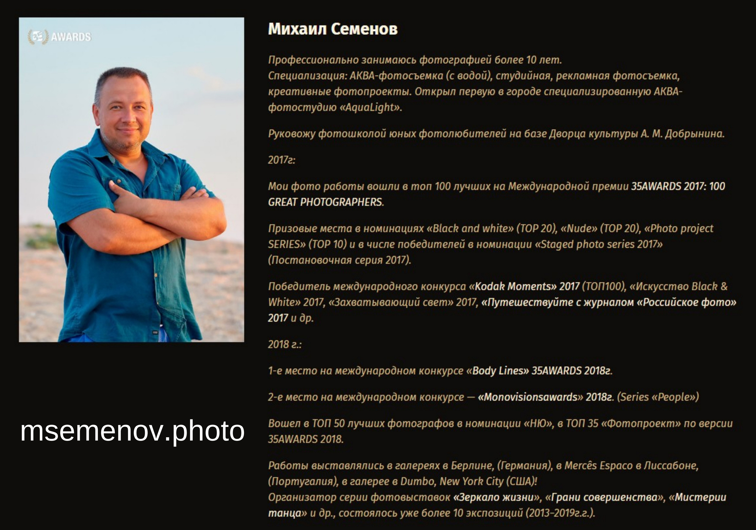 Михаил Семенов, рекламный фотограф, коммерческая фотосъемка