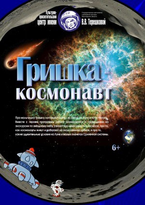 Фильмы для школы: Космос. Выездные Мероприятия в Екатеринбурге