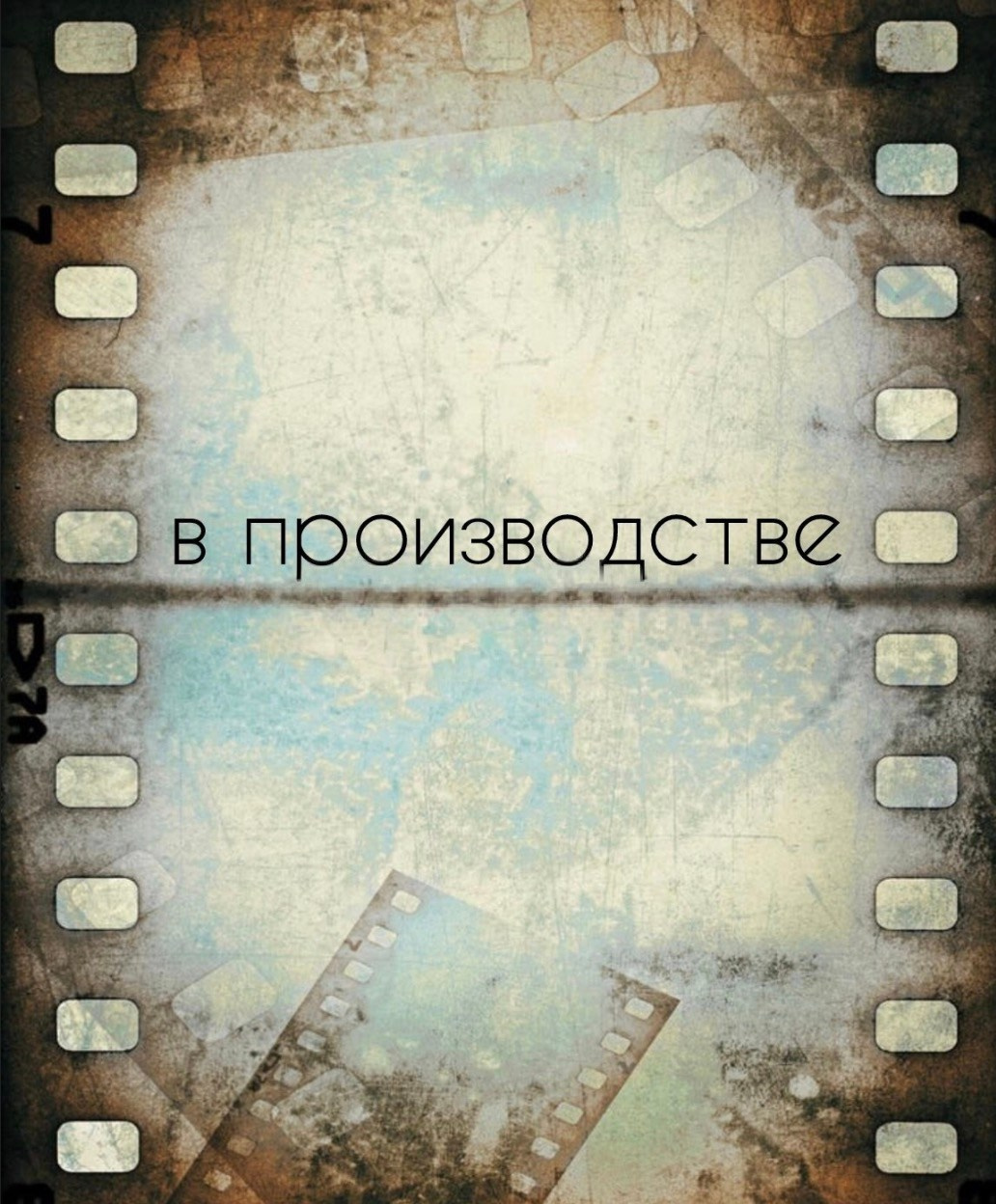 Фильмография. Актриса Таисия Котова