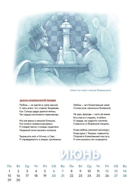 Календарь «Сотворение» 2026 (ДИВ). Творчество без границ