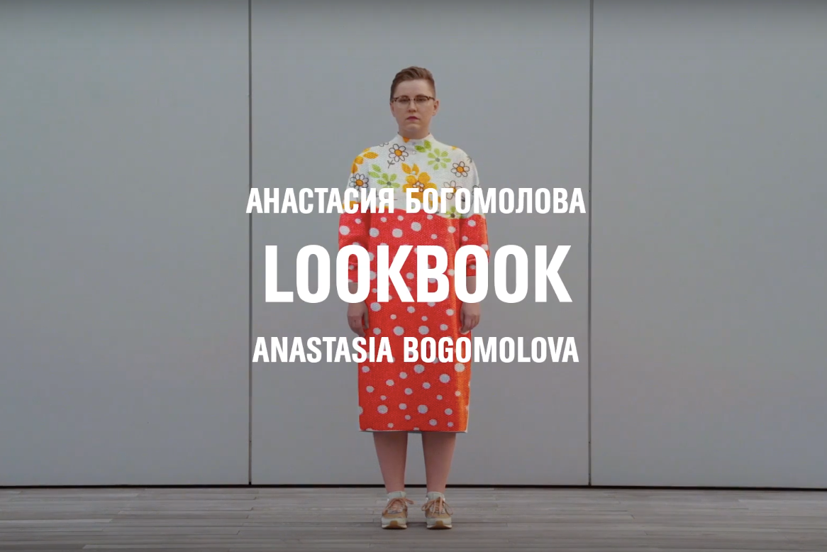 Промовидео к проекту «Lookbook»
