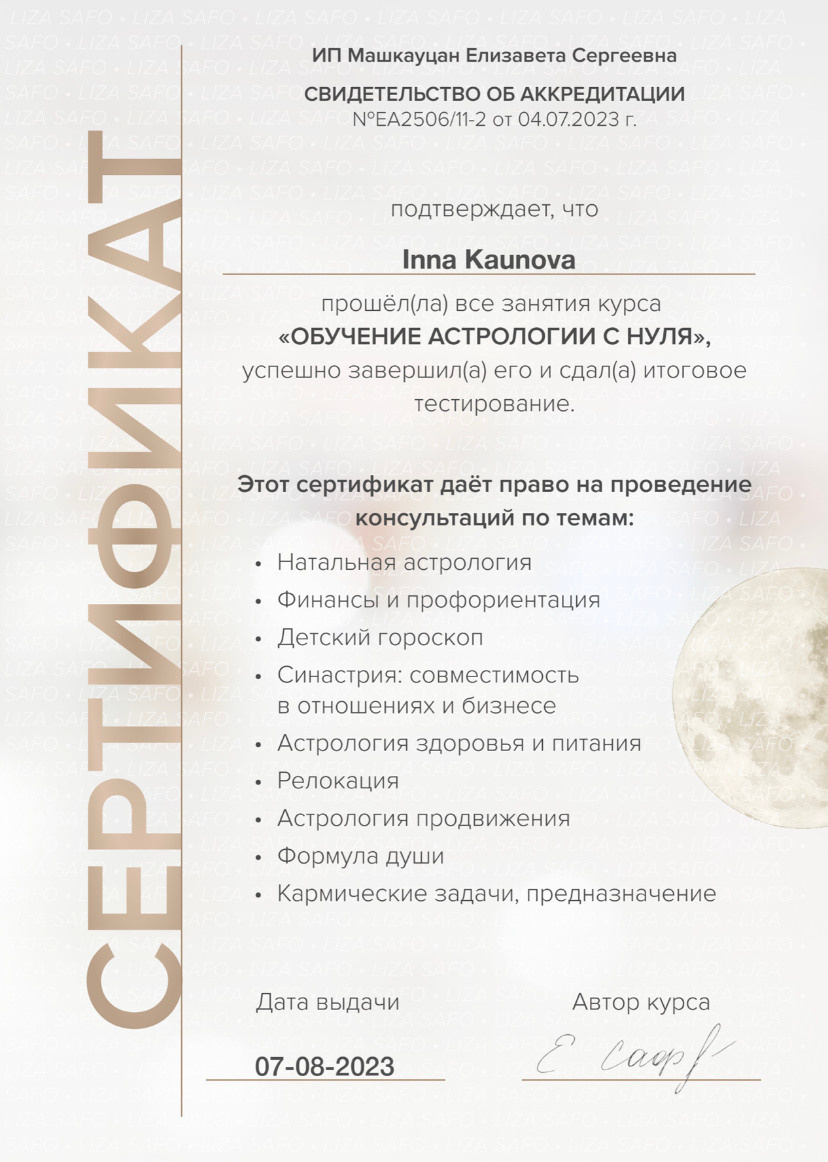 Астрология. Арт-терапевт онлайн