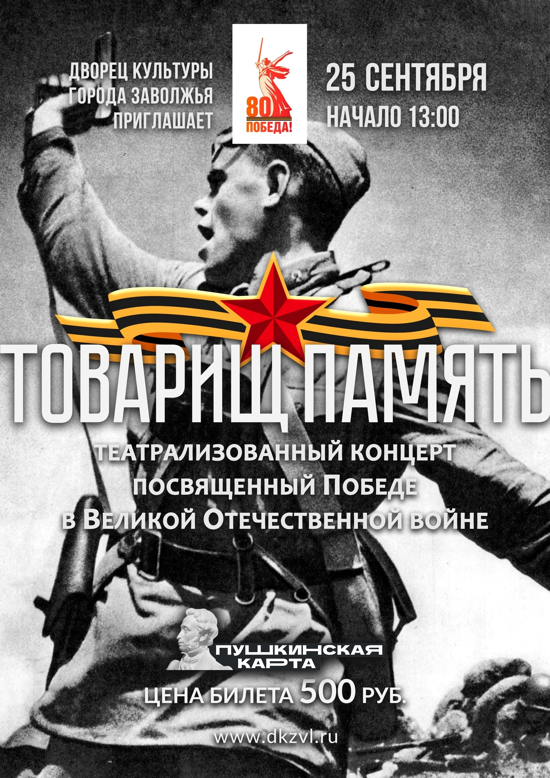 АФИШИ. Дворец Культуры г. Заволжья