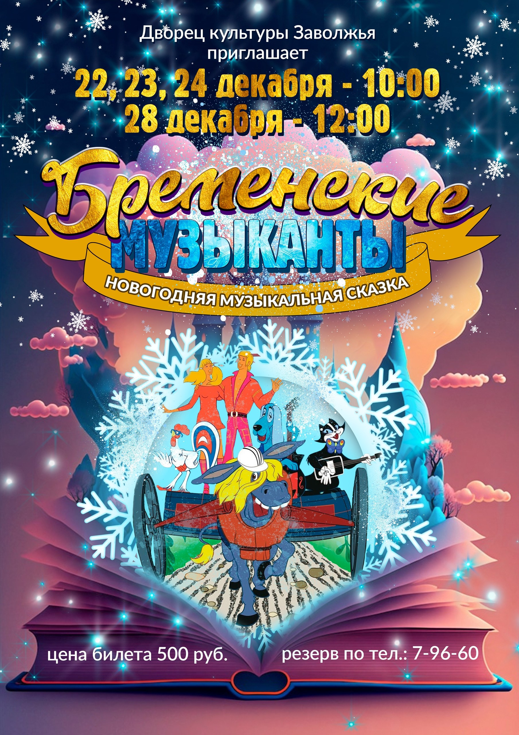 Купить билет. Дворец Культуры г. Заволжья