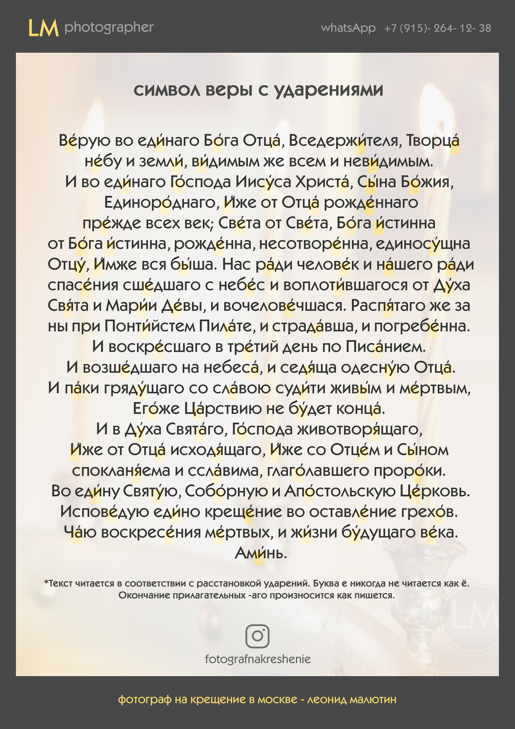 молитва на крещение символ веры на русском с ударениями скачать