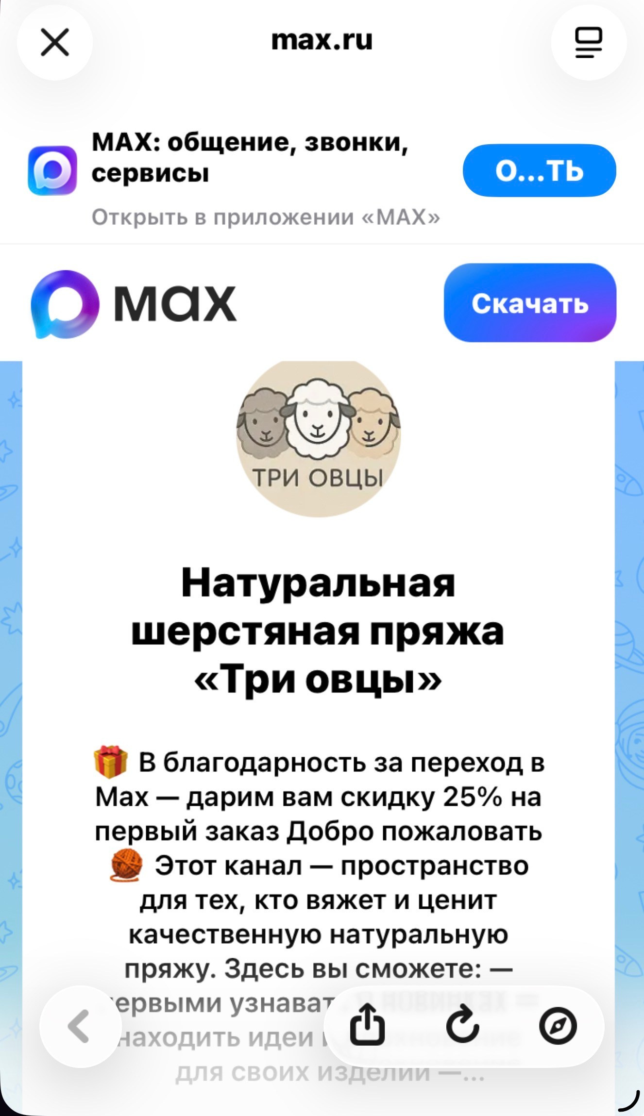 услуга переноса чат-ботов из Telegram в мессенджер Макс под ключ