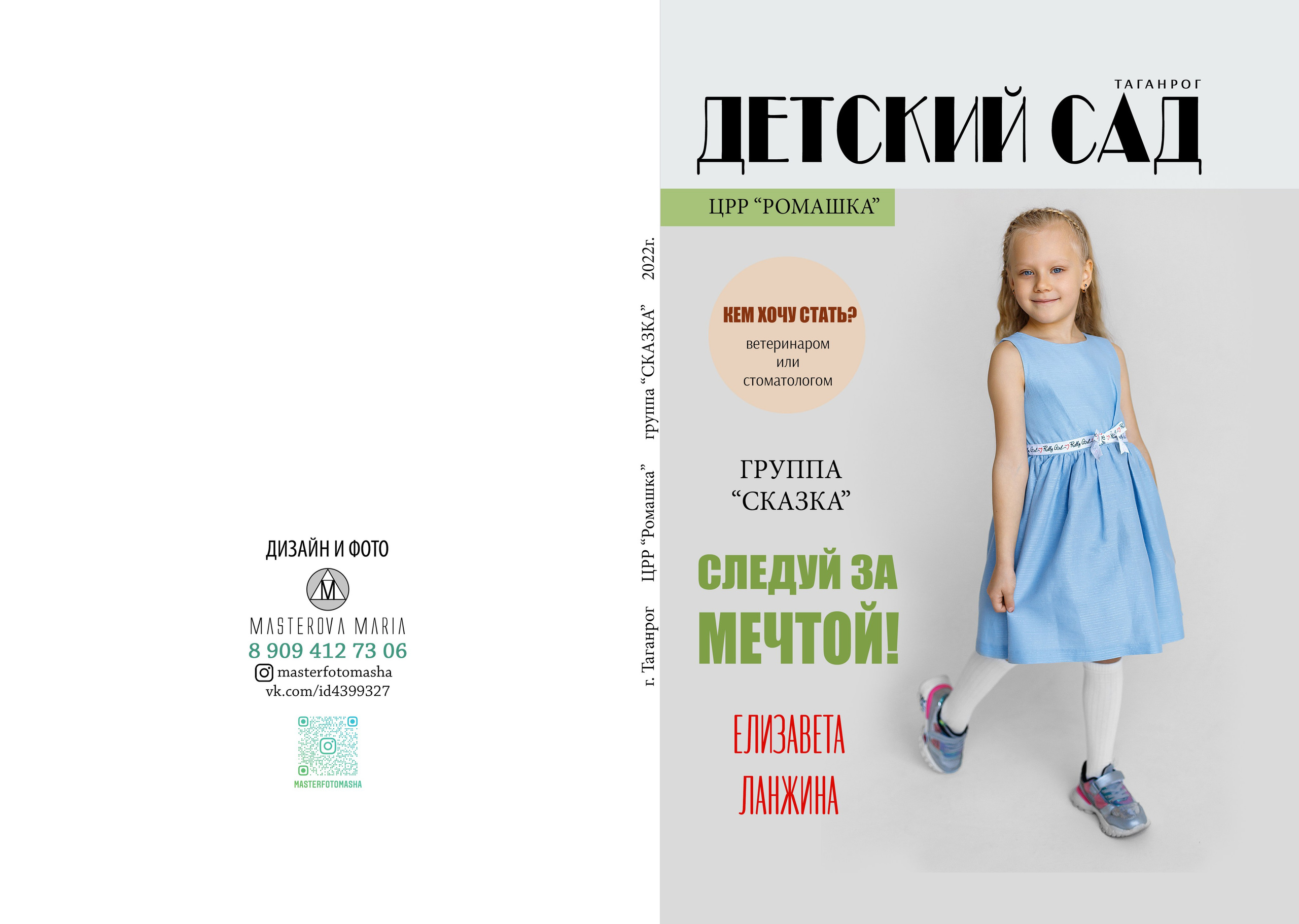 Альбом «Журнал». Семейный и женский фотограф в Ростове-на-дону и Таганроге Мастерова Мария