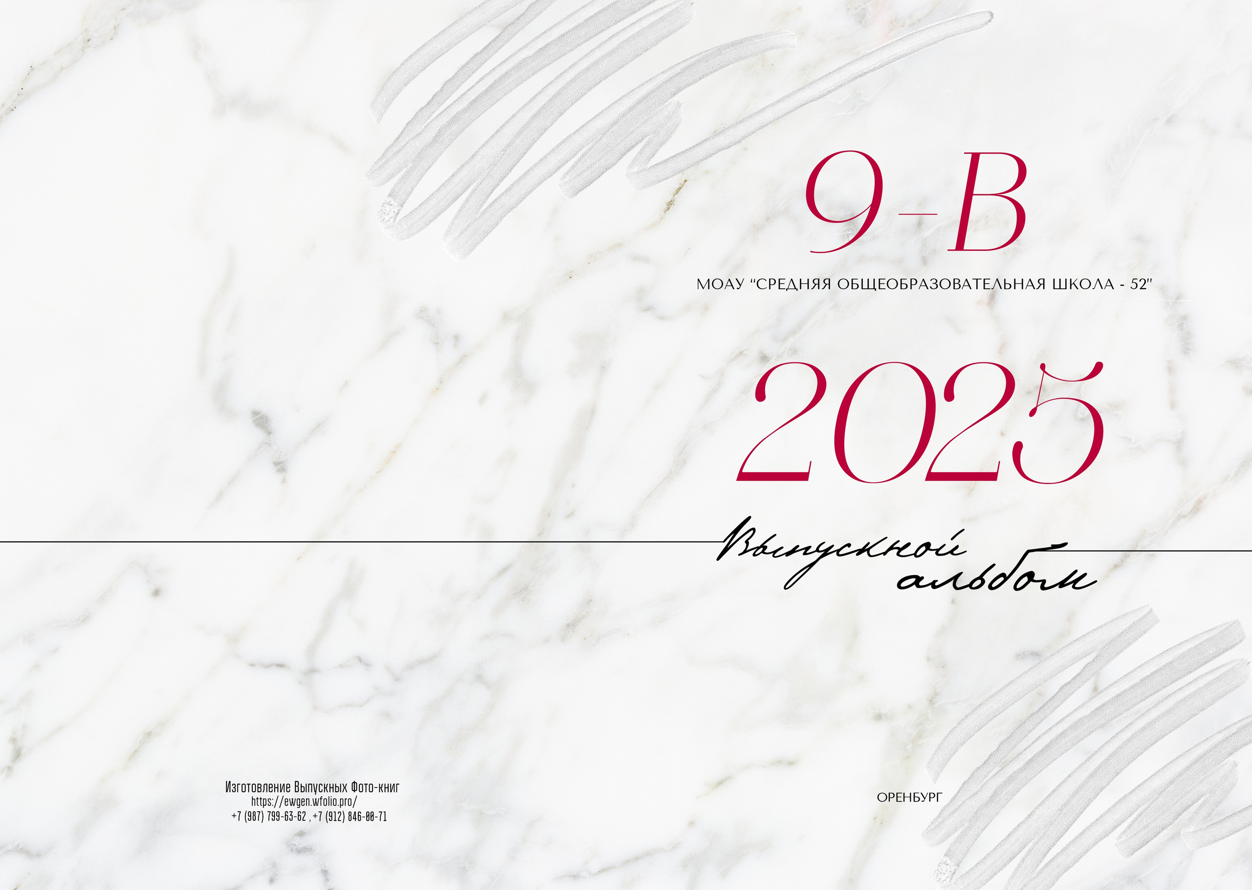 Альбом 3 разворота. Выпускные фотокниги