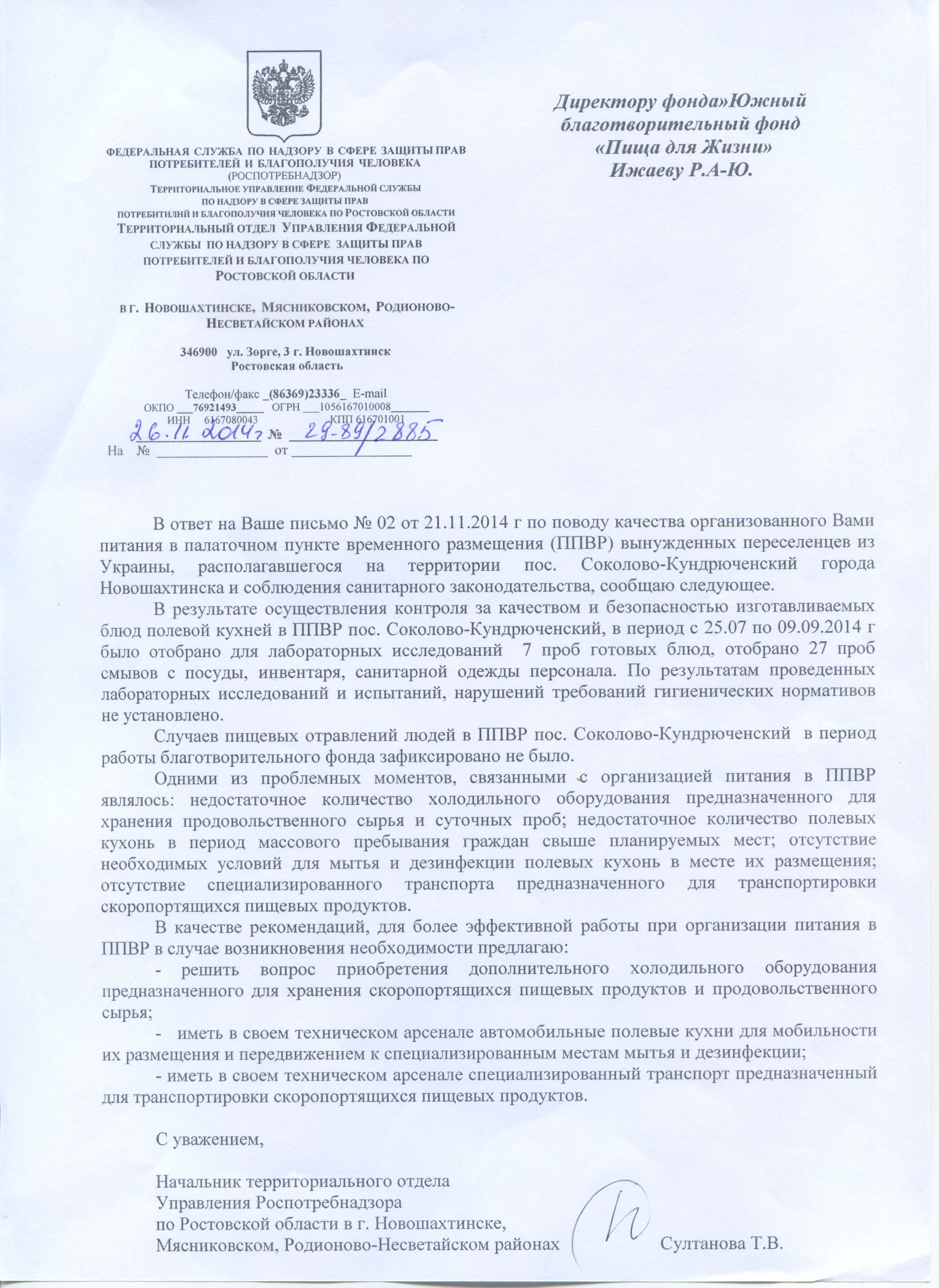 Благодарность. Пища для Жизни