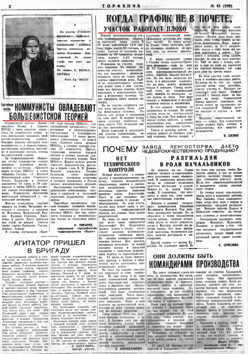 Выпуски газеты за 1945 год. История Назиевского городского поселения