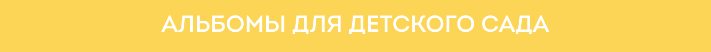 ДЕТСКИЙ САД. Выпускные альбомы, школьные фотографии, детский сад, Москва и Московская область