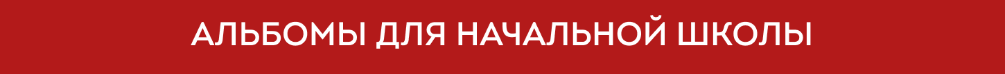 НАЧАЛЬНАЯ ШКОЛА. Выпускные альбомы, школьные фотографии, детский сад, Москва и Московская область